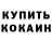 АМФЕТАМИН Розовый Ej Camar