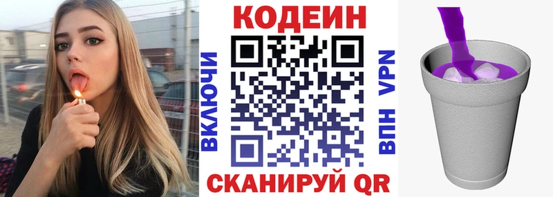 Codein напиток Lean (лин) Судогда